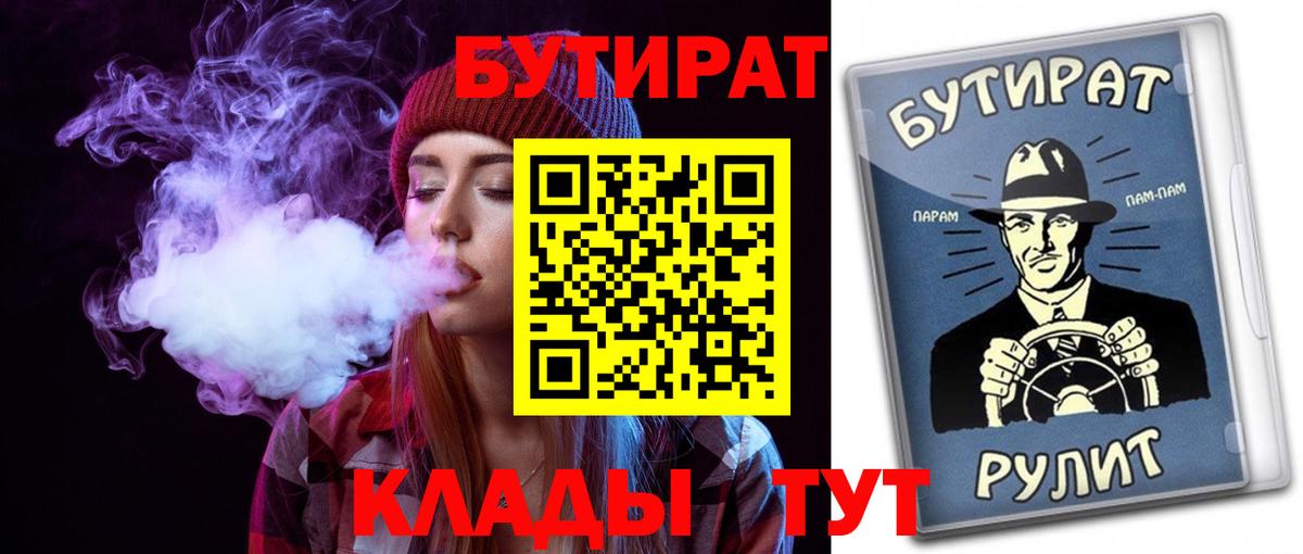 БУТИРАТ буратино Зеленодольск