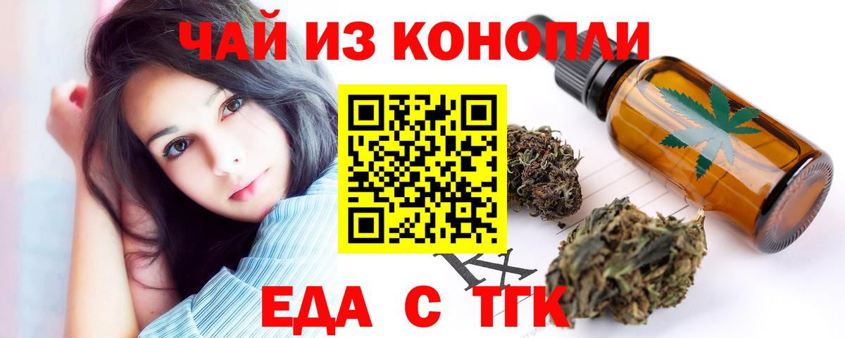 Зеленодольск  Еда ТГК конопля  Вход с VPN 