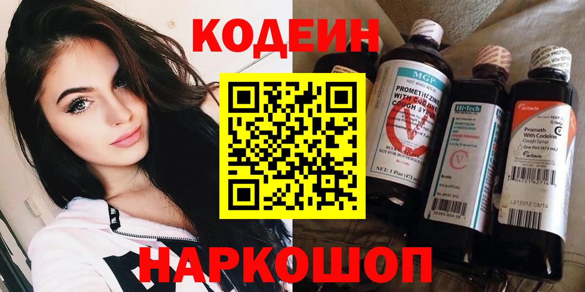 Codein Purple Drank Зеленодольск