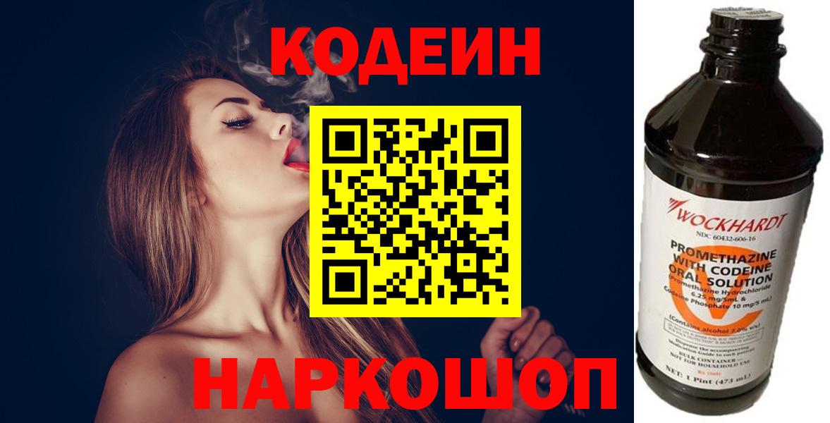 Кодеиновый сироп Lean напиток Lean (лин)  Вход с VPN  Зеленодольск  Кодеиновый сироп Lean Purple Drank 
