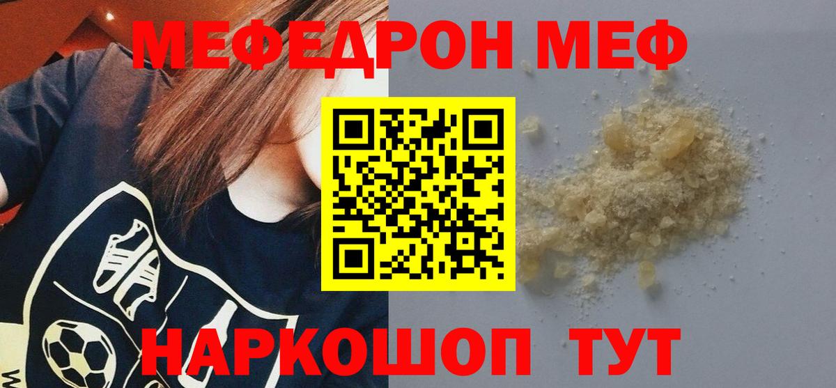 Меф мяу мяу Зеленодольск
