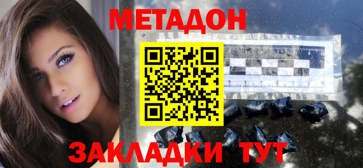 Метадон VHQ Зеленодольск