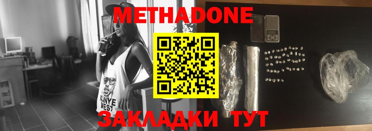 МЕТАДОН VHQ  Вход с VPN  Зеленодольск  Метадон мёд 